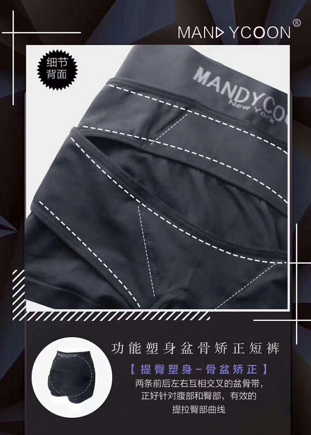  Mandycoon骨盘矫正内裤官方正品直销，厂家一手货源，全网免费代理