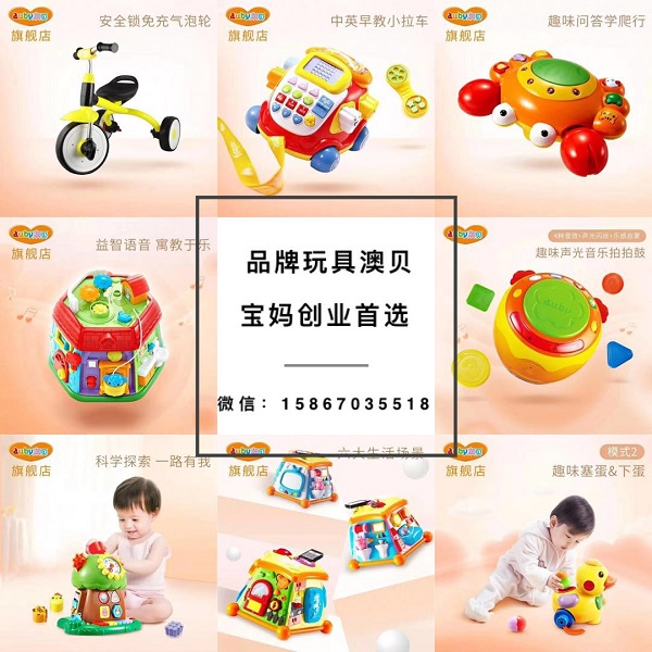 品牌玩具 童装母婴用品一件代发 诚招代理