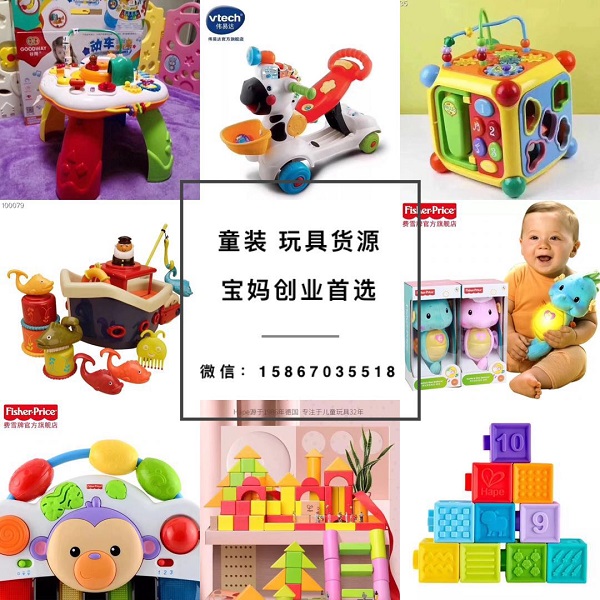 儿童玩具童装童品 母婴用品一件代发 诚招代理 加盟