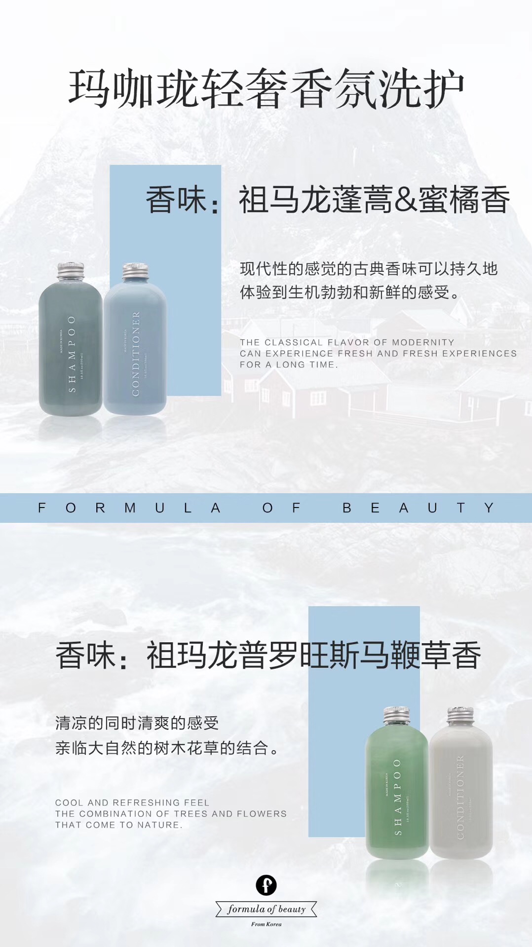 韩国玛咖珑formula洗发水护发素——招商/代理？