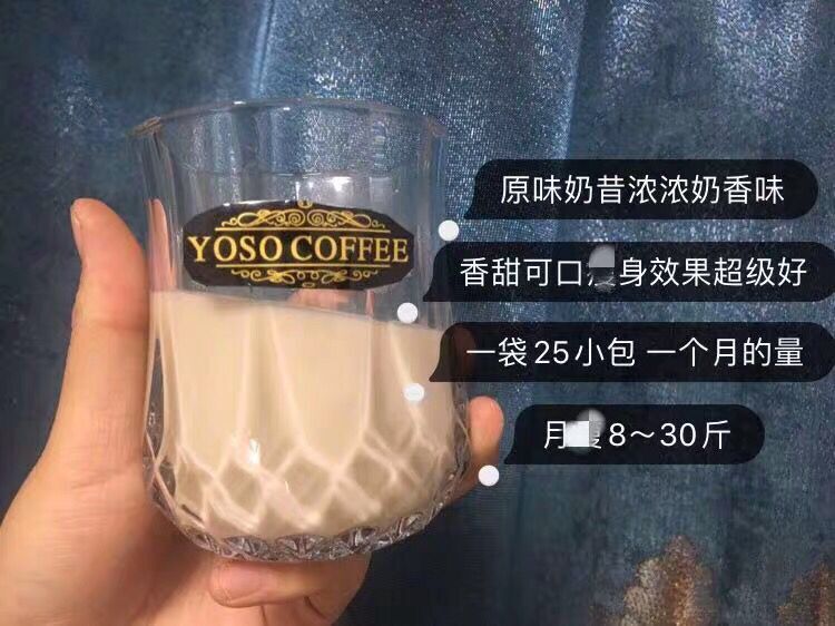YOSO奶昔咖啡【官方正品】厂家诚招代理~！！