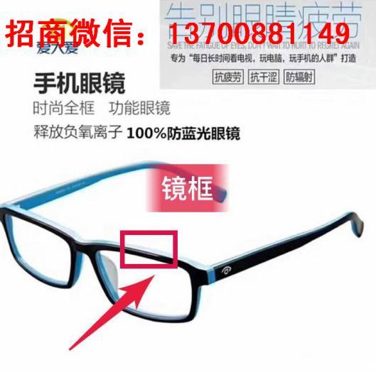 爱大爱手机眼镜微商 爱大爱手机眼镜微商精品货源招代理,怎么做