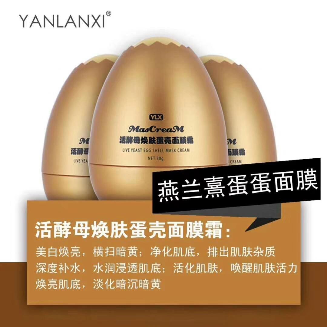 香港燕兰熹化妆品 三个蛋壳面膜就可以尊享VIP代理