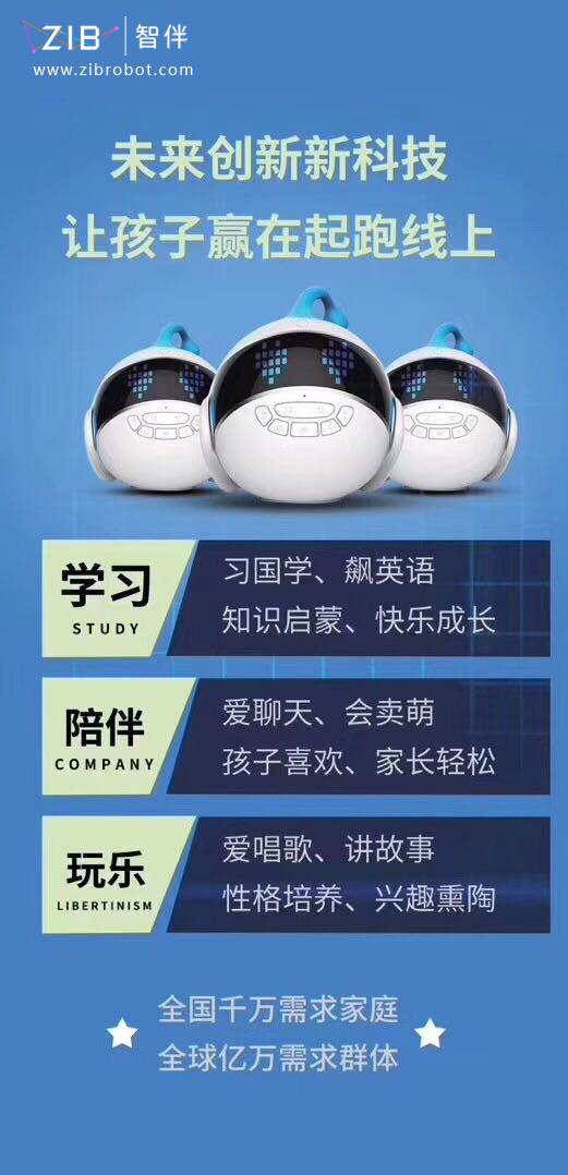 广州智伴机器人如何代理？智伴机器人怎样？