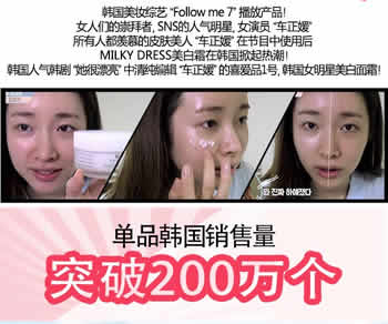Milky Dress素颜霜美白霜【韩国进口】(www.zzx8.com)