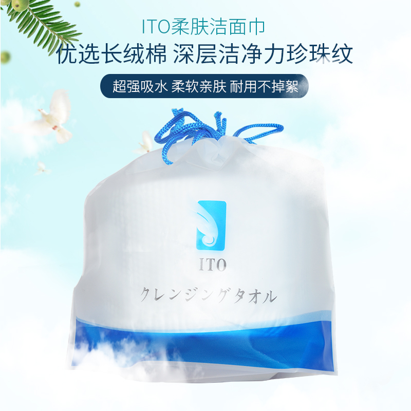 日本ITO洗脸巾【官方网站】厂家正品代理价格(www.zzx8.com)