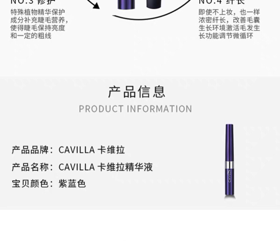 卡维拉cavilla睫毛增长液生产厂家——授权中心√(www.zzx8.com)