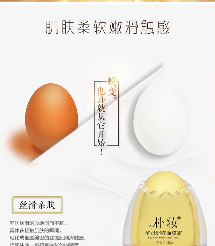 朴妆蛋蛋面膜霜——生产厂家—一件代发√(www.zzx8.com)