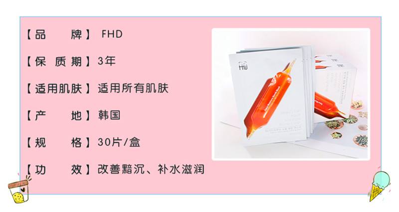 韩国FHD血橙面膜代理怎么做？效果好吗？