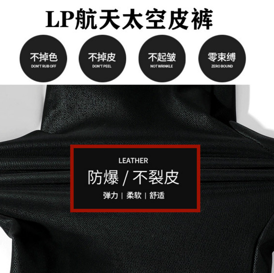 LP航天太空皮裤，新品首发正品货源直供(www.zzx8.com)
