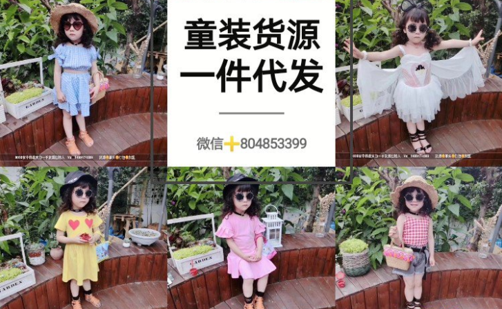 韩版女装童装微商代理一手货源 厂家批发 无需囤货(www.zzx8.com)