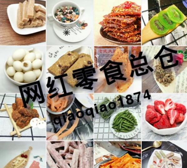 零食货源提供商，网红小吃零食一手货源招代理(www.zzx8.com)