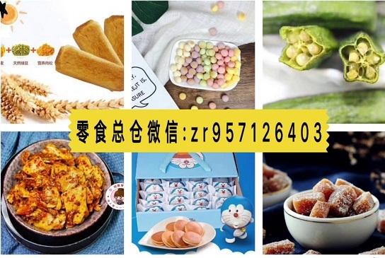 微商零食代理货源加入零食行业，边吃边赚钱！(www.zzx8.com)
