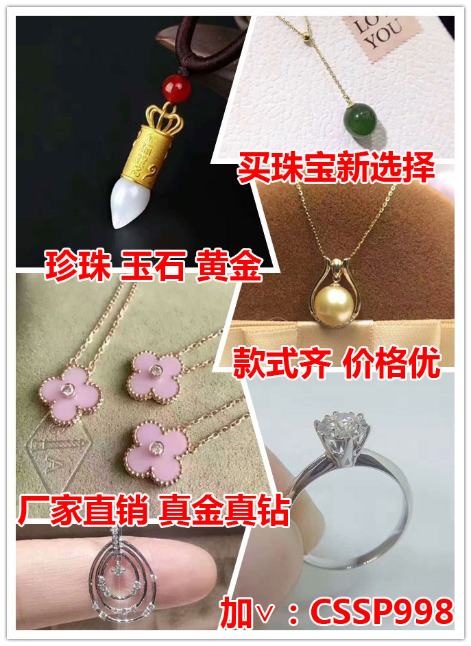 深圳珠宝厂家招代理奢侈品牌首饰价格有实力